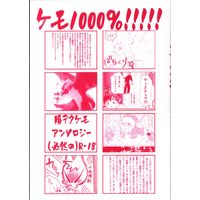 [Boys Love (Yaoi) : R18] Doujinshi - Anthology - My Hero Academia / Katsuki x Deku (ケモ1000% *アンソロジー) / annco to yomogii