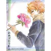 [Boys Love (Yaoi) : R18] Doujinshi - Novel - Haikyuu!! / Kageyama x Hinata (おめでとう影山) / ケセラセラ