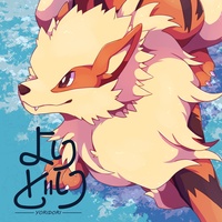 Doujinshi - Illustration book - Pokémon (よりどり) / もえつきる