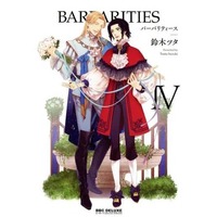 Boys Love (Yaoi) Comics - Barbarities (BARBARITIES（4）) / Suzuki Tsuta & BAR