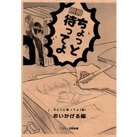 Doujinshi - Haikyuu!! / Oikawa x Kageyama (別冊ちょっと待ってよ THE LAST MATTEYO 別冊/終) / Bgata-soubi