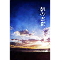 Doujinshi - Novel - Omnibus - The Millionaire Detective / Kanbe Daisuke x Katou Haru (朝の雲雀) / ARUSUDO