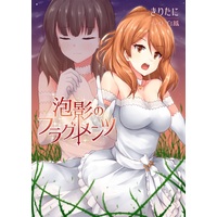 Doujinshi - Novel - IM@S: Cinderella Girls / Karen Houjou (【小説】泡影のフラグメンツ) / スタイフルデイズ