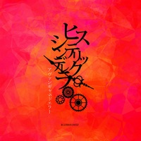 Doujin Music - BLENHEIM02 「ヒステリックシンデレラ / アヴァンギャルドエラー」 / BLENHEIM