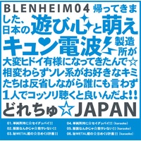Doujin Music - BLENHEIM 04 / BLENHEIM