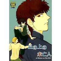 [Boys Love (Yaoi) : R18] Doujinshi - Fate/Zero / Kirei Kotomine (丘の上の未亡人) / 花田ごはん