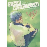 [Boys Love (Yaoi) : R18] Doujinshi - Novel - Free! (Iwatobi Swim Club) / Makoto x Rei (きみを好きになる日 先輩の秘密、僕の秘密 3) / コーポ阿佐ヶ谷302