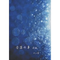 [Boys Love (Yaoi) : R18] Doujinshi - Novel - Utawarerumono / Oshutoru x Haku (奈落の華 前編) / Shadow Blue