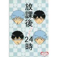 [Boys Love (Yaoi) : R18] Doujinshi - Manga&Novel - Gintama / Gintoki x Hijikata (放課後24時 学パロ銀土100%) / A LOVE