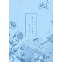 [NL:R18] Doujinshi - Novel - Ascendance of a Bookworm (Honzuki no Gekokujou) / Ferdinand x Myne (【準備号】 現代転生フェルマイ短編集 第二号) / 鉱石図鑑