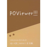 Doujinshi - Novel - Omnibus - Ensemble Stars! / Hakaze Kaoru x Anzu (Protagonist) & Sakuma Rei x Anzu (Protagonist) (POViewer！！！ 02  短いお話＿UNDEAD二年生編) / ぱっちゃこ島