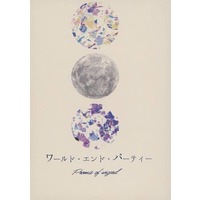 Doujinshi - Novel - Promise of Wizard (Mahoyaku) / Owen x Cain (ワールド・エンド・パーティー) / 夜行性迷子