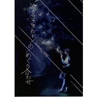 Doujinshi - Novel - Promise of Wizard (Mahoyaku) / Bradley x Nero (ガラクタたちのめぐり合わせ) / ソロカーニバル