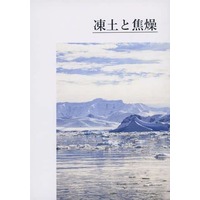 Doujinshi - Novel - Jujutsu Kaisen / Itadori Yuuji & Fushiguro Megumi (凍土と焦燥) / けだるいストライプ