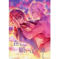 Doujinshi - Novel - IDOLiSH7 / Kujou Ten x Nanase Riku (在りし願いは今遠く) / Compostela