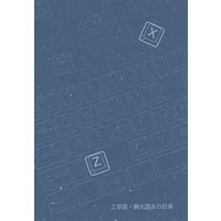 Doujinshi - Novel - Touken Ranbu / Tsurumaru Kuninaga (工学部・鶴丸国永の日常) / 逃げ水