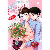 [Boys Love (Yaoi) : R18] Doujinshi - Haikyuu!! / Ushijima Wakatoshi x Oikawa Toru (お乳で苗を育てる30Days) / おっくう