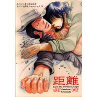 [Boys Love (Yaoi) : R18] Doujinshi - Lupin III / Arsene Lupin III x Jigen Daisuke (距離) / Omedetai
