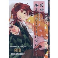 [Boys Love (Yaoi) : R18] Doujinshi - Kimetsu no Yaiba / Agatsuma Zenitsu x Kamado Tanjirou (前略、俺と同衾してくれないか!) / モテ星