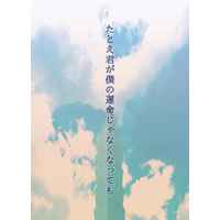 Doujinshi - Novel - Ensemble Stars! / Itsuki Shu x Kagehira Mika (たとえ君が僕の運命じゃなくなっても) / 酒神の祝杯