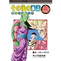 Doujinshi - Dragon Ball / Goku & Vegeta & Piccolo (その後のＤＢ真９巻) / Studio tomorrow