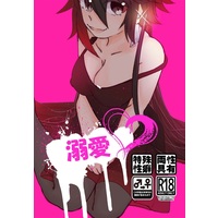 [Boys Love (Yaoi) : R18] Doujinshi - Novel - Genshin Impact / Zhongli x Reader (Female) (【小説】溺愛) / 混沌スープ