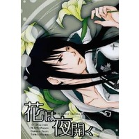 [Boys Love (Yaoi) : R18] Doujinshi - Novel - D.Gray-man / Allen Walker x Kanda Yuu (花は夜開く) / 桜書院