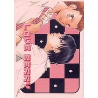 [Boys Love (Yaoi) : R18] Doujinshi - Prince Of Tennis / Fuji Yuuta & Fuji & Hajime Mizuki (LOVE BERRY) / Hohoemi KinGDOM