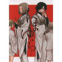 Doujinshi - Saiyuki / Ukoku Sanzo & Genjyo Sanzo (たまゆら) / 赤色108号