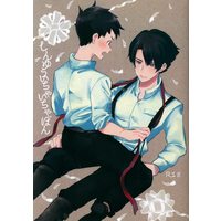 [Boys Love (Yaoi) : R18] Doujinshi - Dai Gyakuten Saiban / Asougi Kazuma x Naruhodou Ryuunosuke (しんゆういちゃいちゃぼん) / T