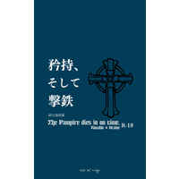 [Boys Love (Yaoi) : R18] Doujinshi - Novel - The Vampire dies in no time / Ronald x Draluc (矜持、そして撃鉄) / 原稿マグロ
