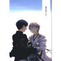 Doujinshi - Touken Ranbu / Ichigo Hitofuri x Tsurumaru Kuninaga (新世界より) / 南天