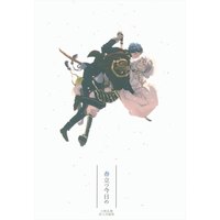 Doujinshi - Touken Ranbu / Ichigo Hitofuri x Tsurumaru Kuninaga (春立つ今日の *再録) / 南天