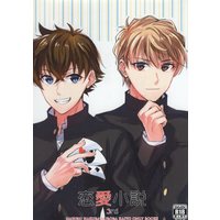 [Boys Love (Yaoi) : R18] Doujinshi - Novel - Magic Kaito / Hakuba Saguru x Kuroba Kaito (恋愛小説 *再録 3) / ビーンスターク/BSS