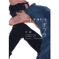 [Boys Love (Yaoi) : R18] Doujinshi - WORLD TRIGGER / Kizaki Reiji x Karasuma Kyosuke (つまさきだちポプラ) / ウワソラ