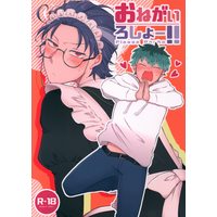 [Boys Love (Yaoi) : R18] Doujinshi - Hypnosismic / Nurude Sasara x Tsutsujimori Rosho (おねがいろしょー!!) / 冷凍えだ豆栽培所
