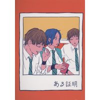 Doujinshi - Prince Of Tennis / Yanagi Renzi & Sanada & Yukimura (ある証明) / にぼし