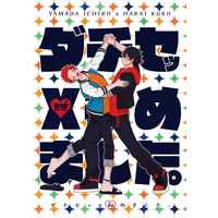 [Boys Love (Yaoi) : R18] Doujinshi - Hypnosismic / Yamada Ichiro x Harai Kuko (ダチセッX初めました。) / ブンブンハチミツ