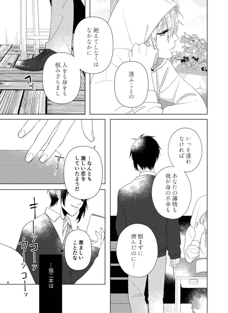 [Boys Love (Yaoi) : R18] Doujinshi - Touken Ranbu / Mikazuki Munechika x Yamanbagiri Kunihiro (先生、また明日) / 亜熱帯-A