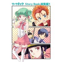 Doujinshi - Compilation - リーフティア Story Book総集編１ / Hizaki Tomoko@BOOTH