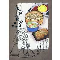Doujinshi - Touhou Project (夜雀食堂 ～焼き芋とシュウマイとレンコンのはさみ揚げ～ / 釣師) / 釣師（お紙）