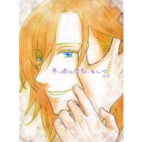 [Boys Love (Yaoi) : R18] Doujinshi - Novel - UtaPri / Tokiya x Ren (冬、雨と告白、そして) / Vermilion