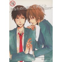 [Boys Love (Yaoi) : R18] Doujinshi - Novel - Haruhi / Kyon x Koizumi Itsuki (あなたのためにできること) / 紅一点/FUZZY NAVEL