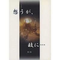 [Boys Love (Yaoi) : R18] Doujinshi - Novel - Magic Kaito / Kuroba Kaito x Kudou Shinichi (想うが、故に・・・) / Cherry Blossom