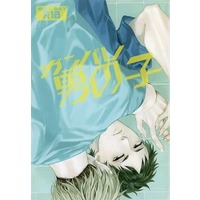 [Boys Love (Yaoi) : R18] Doujinshi - Haikyuu!! / Bokuto Koutarou x Akaashi Keiji (ガンバレ男の子) / 赤羽屋