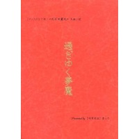 [Boys Love (Yaoi) : R18] Doujinshi - Novel - Prince Of Tennis / Ooishi Shuuichirou x Kikumaru Eiji (過ぎゆく夢魔) / 待宵夜話