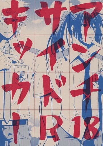 [Boys Love (Yaoi) : R18] Doujinshi - Macross Frontier / Michael Blanc x Saotome Alto (アンチサイドキッカー) / ArocWork