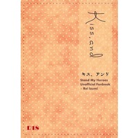 [NL:R18] Doujinshi - Novel - Anthology - Stand My Heroes / Yui Kotaro x Protagonist (Kiss and キス、アンド) / jioka & あき