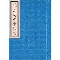 Doujinshi - Novel - Omnibus - Touken Ranbu (本丸十番歌合) / 下原三丁目