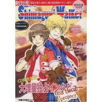 Doujinshi - Novel - Hetalia / United Kingdom & Japan (Shimaguni Walker 島国ウォーカー) / EINICHI ENTERTAINMENT GROUP